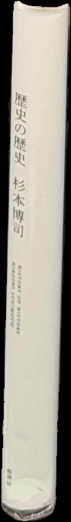 History of mankind, cultural and scientific development : volume VI : the twentieth century : parts two–four : the transformation of societies ; the self-image and aspirations of the peoples of the world ; expression live spine
