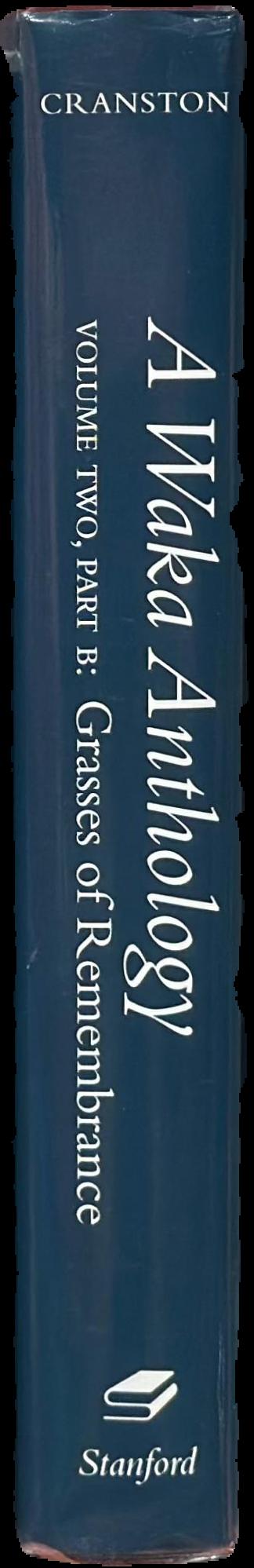 A Waka anthology : volume two : grasses of remembrance : part B / translated, with commentary, appendixes, and notes, by Edwin A. Cranston live spine