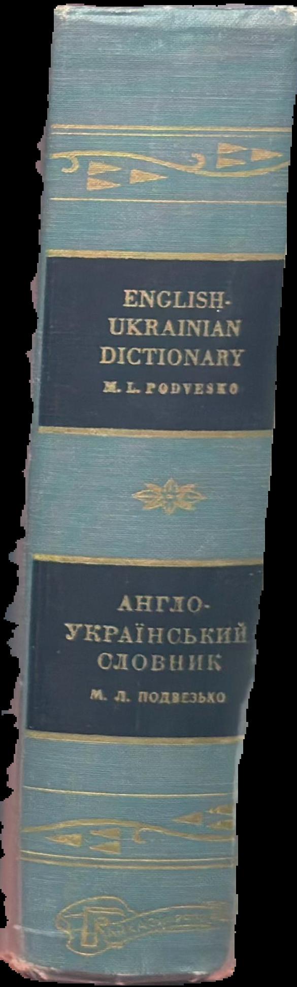English-Ukrainian dictionary live spine