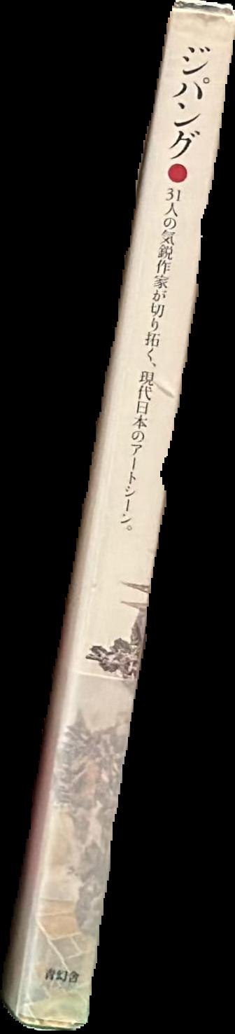 Toyo Miyatake : behind the camera 1923 - 1979 live spine