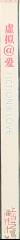 Futurelove : a science fiction triad / introduced by Gordon R. Dickson live spine