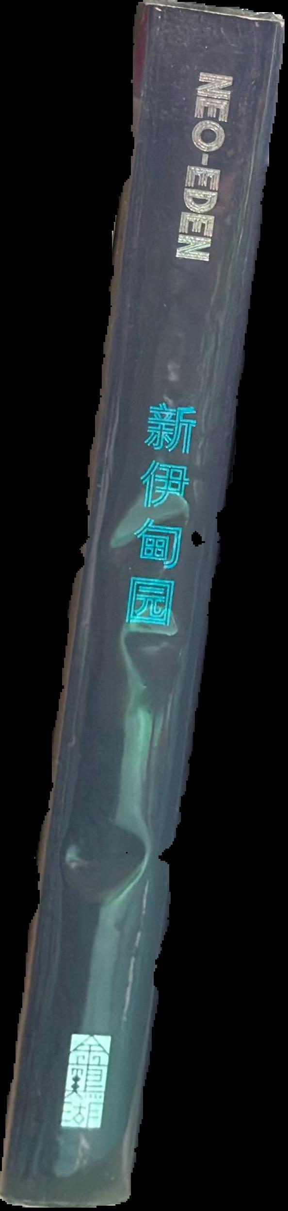 Neo-Eden : the artworks by young Chinese, Japanese and Korean artists live spine