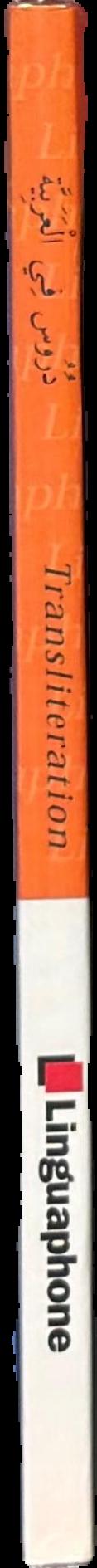 [Arabic] translation and transliteration / Linguaphone live spine
