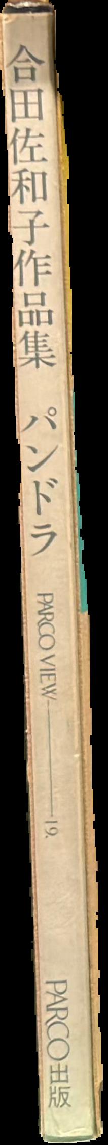 Pandora / Goda Sawanku sakuhinshu live spine