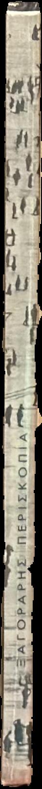 Periskopia live spine