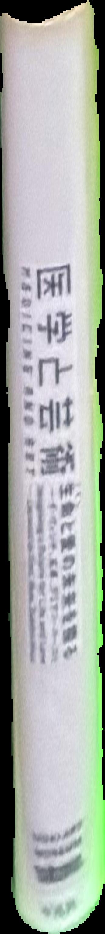 资治通鉴 = Zi zhi tong Jian [= Comprehensive Mirror in Aid of Governance] live spine