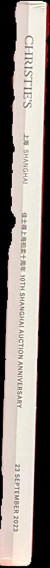 Christie's : 10th Shanghai auction anniversary live spine