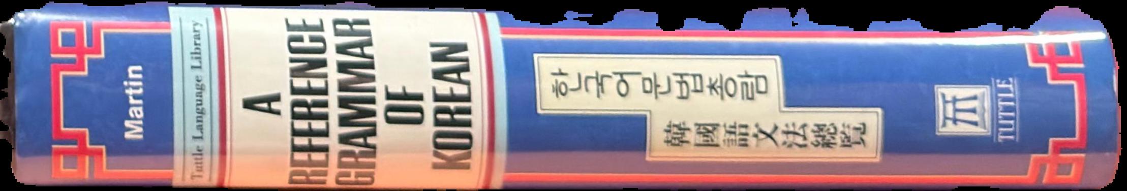 A reference grammar of Korean : a complete guide to the grammar and history of the Korean language / Samuel E. Martin live spine