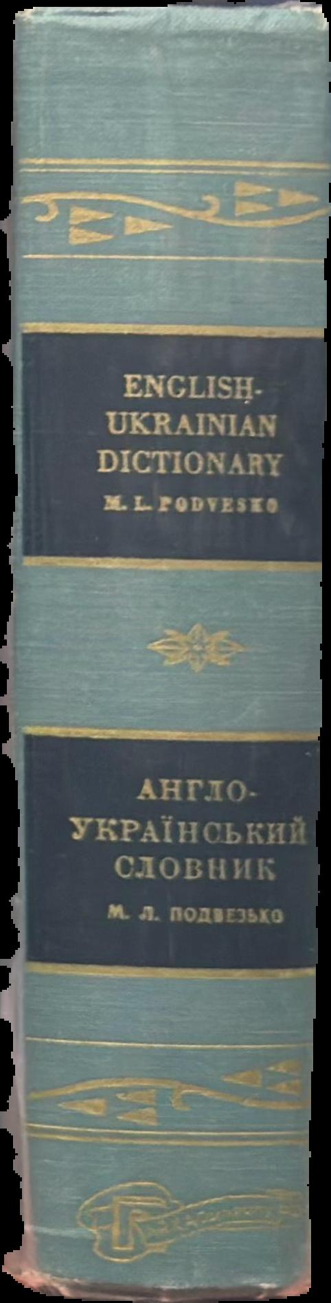English-Ukrainian dictionary live spine