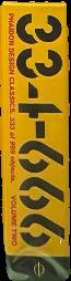 Three-eyes / Stuart Gordon live spine