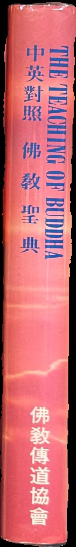 The teaching of Buddha / [Buddhist Promoting Foundation] live spine