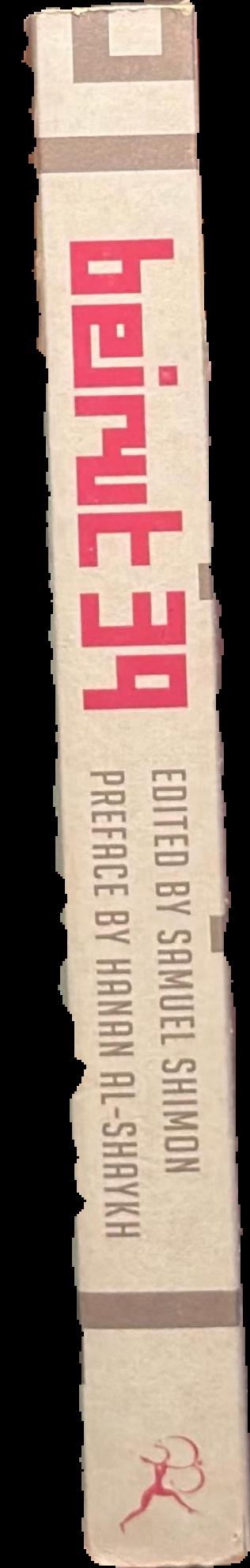Beirut39 : new writing from the Arab world live spine