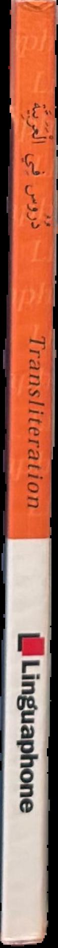 [Arabic] translation and transliteration / Linguaphone live spine