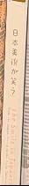 Japanese photography in America 1920–1940 / Dennis Reed live spine