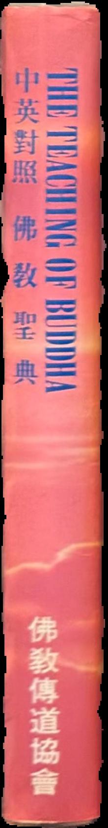 The teaching of Buddha / [Buddhist Promoting Foundation] live spine