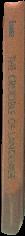 Little Pierre / by Anatole France ; translated by J. Lewis May live spine