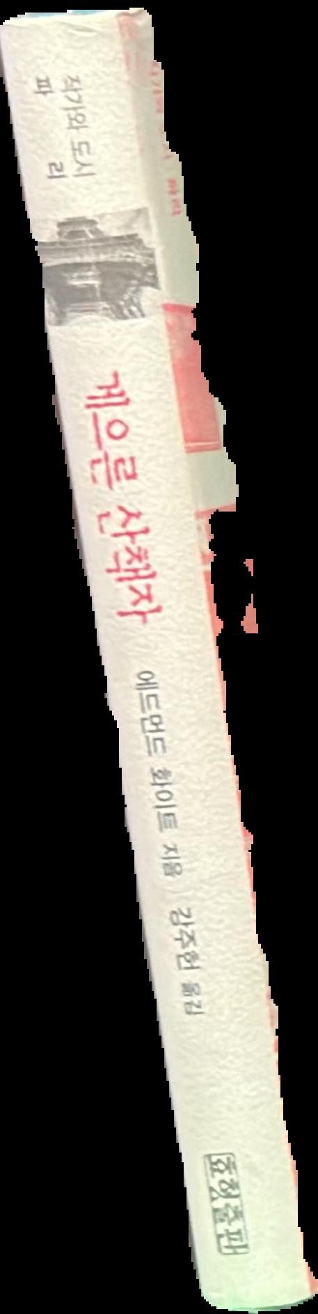 서명  [= In search of the dragon] live spine