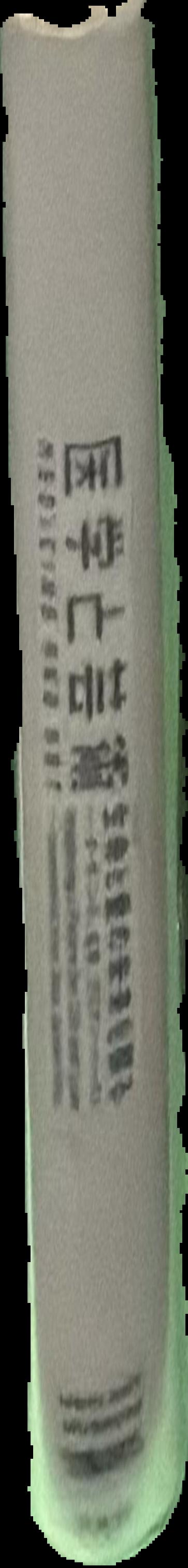'Ikokusen Hakurai Banashi Narabini Zu’ 異国船舶来話并図 [Illustrated Account of the Arrival of a Foreign live spine