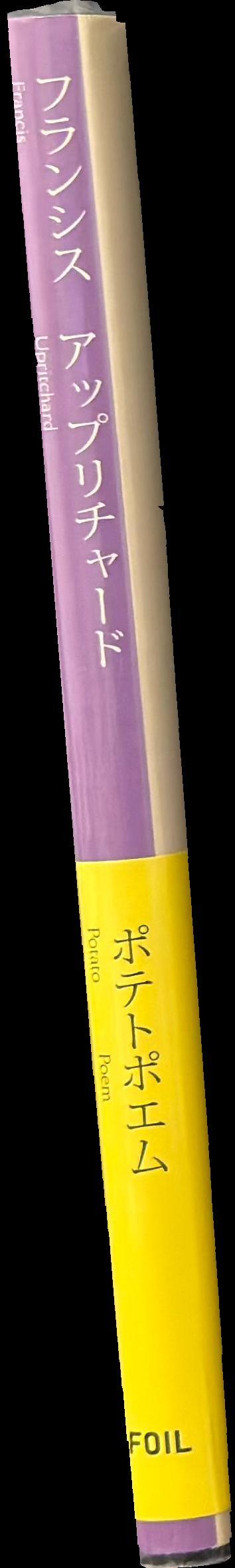 Potato poem spine