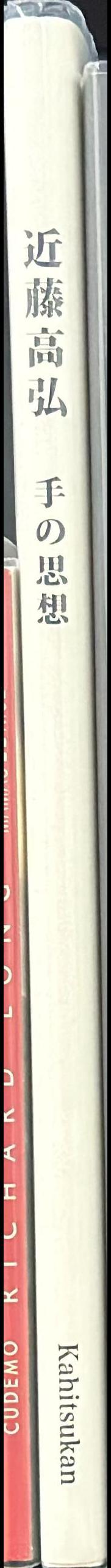 Takahiro Kondo spine
