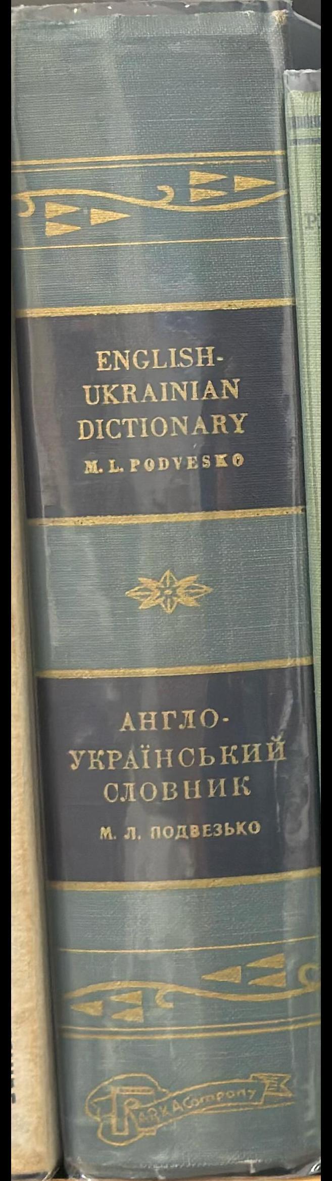 English-Ukrainian dictionary / edited by M. L. Podvesko spine