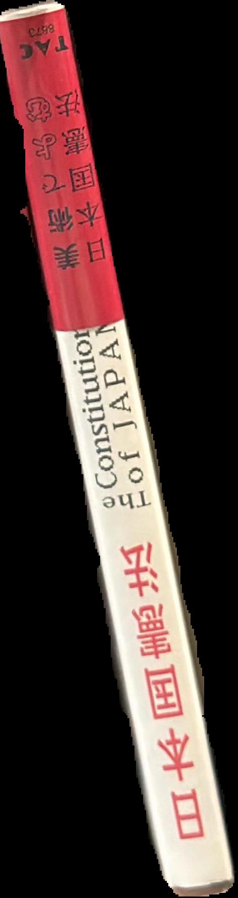 The Constitution of Japan spine