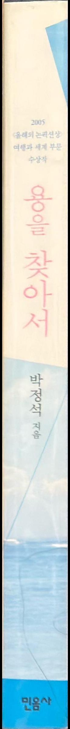 서명  [= In search of the dragon] spine