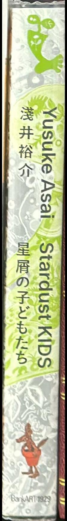 Yusuke Asai : stardust KIDS spine