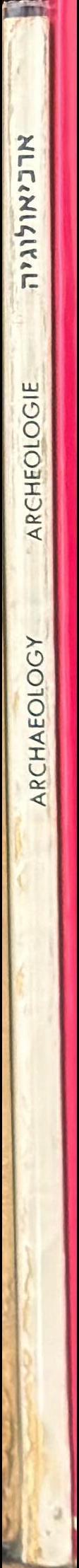 The bible in archaeology 6. May 11, 1965-June 28, 1965 spine