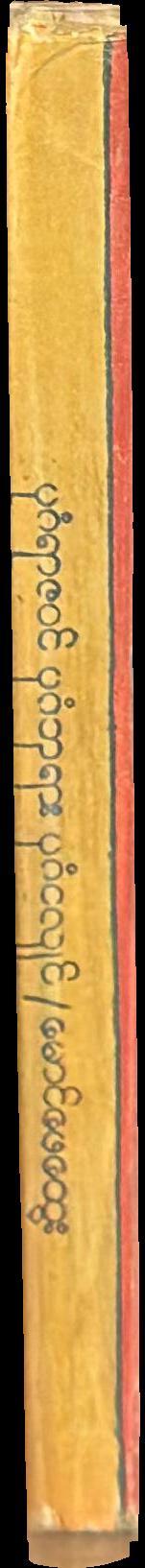 [History of earthquake at the Bagan Pagodas] spine