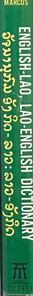 English-Lao, Lao-English dictionary by Russell Marcus spine