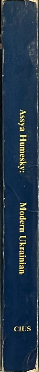 Modern Ukrainian spine