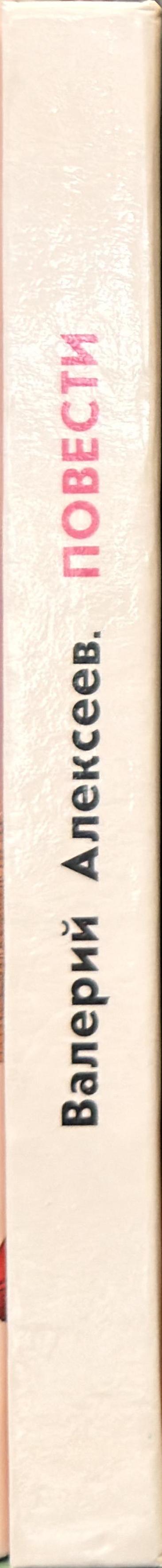 Повести spine