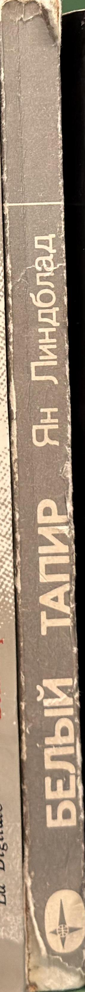 Белый тапир spine