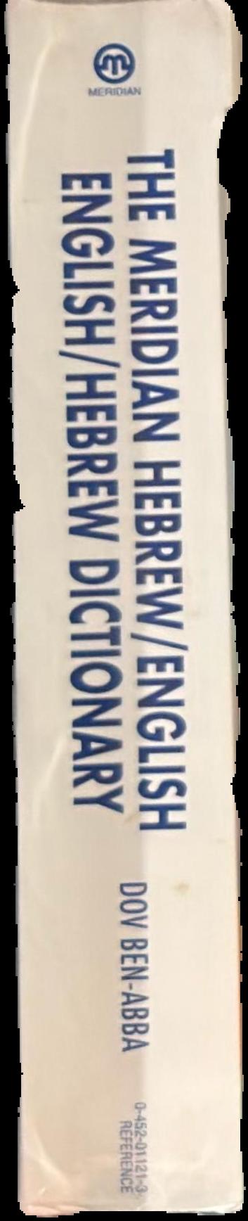 The Meridian Hebrew/English English/Hebrew dictionary spine