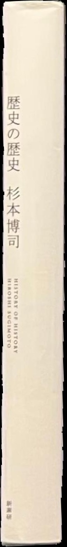 History of history spine