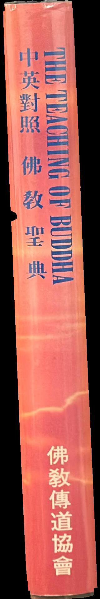 The teaching of Buddha / [Buddhist Promoting Foundation] spine
