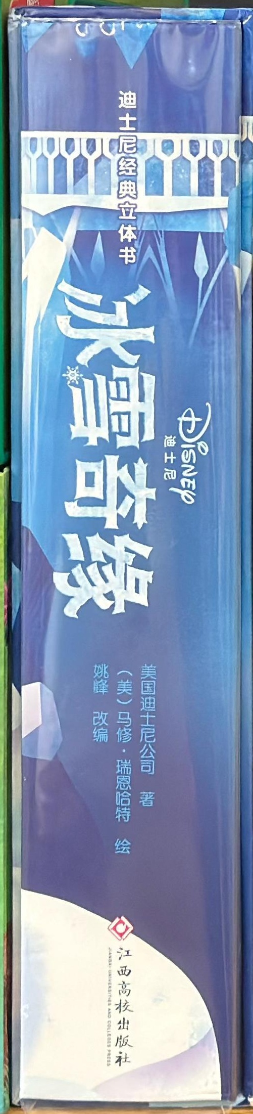 冰雪奇缘 = Frozen spine