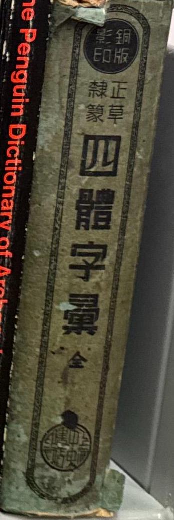 The calligraphy manual / Arthur Baker ; introduction by William Hogarth spine