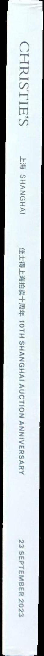 Christie's : 10th Shanghai auction anniversary spine
