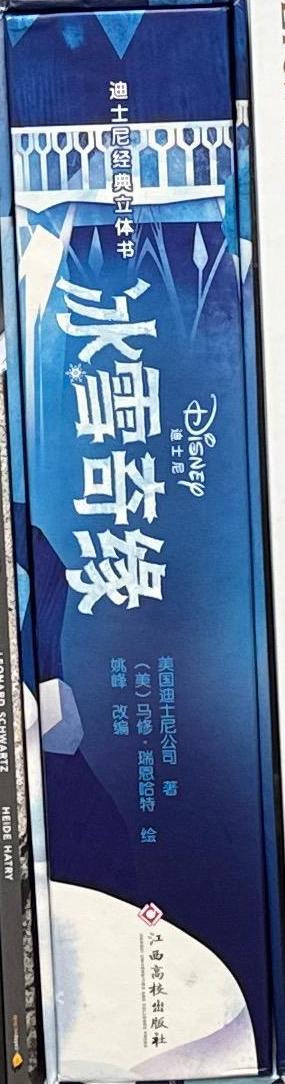 冰雪奇缘 = Frozen / Walt Disney Pictures spine