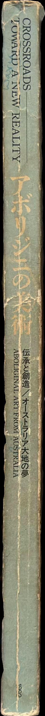 Crossroads - toward a new reality : Aboriginal art from Australia / National Museum of Modern Art (Kyoto, Japan) spine